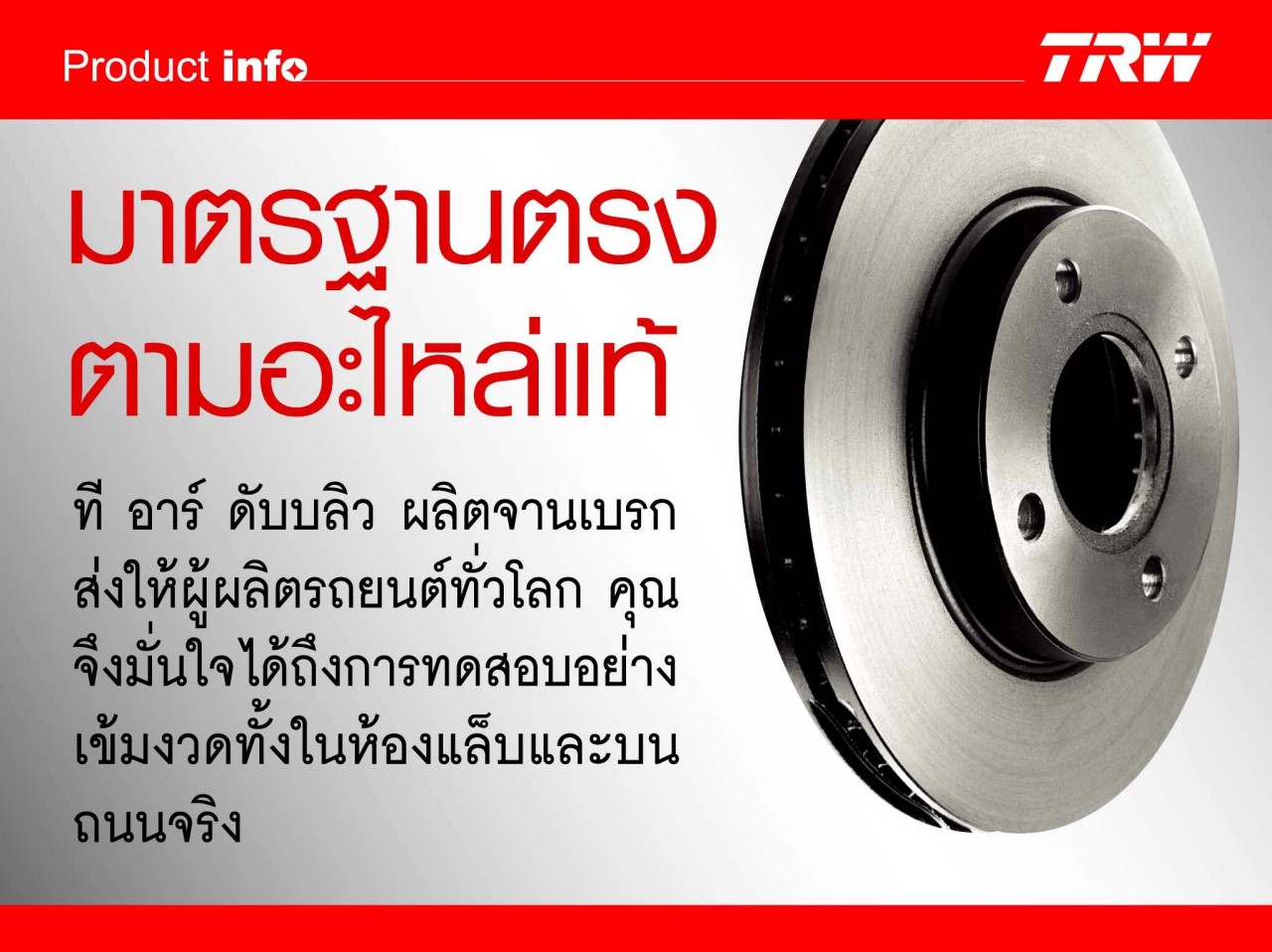 TRW จานเบรค (หน้า) DAEWOO Espero ,Opel Vectra