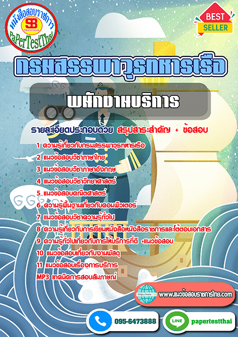 ข้อสอบพนักงานบริการ กรมสรรพาวุธทหารเรือ