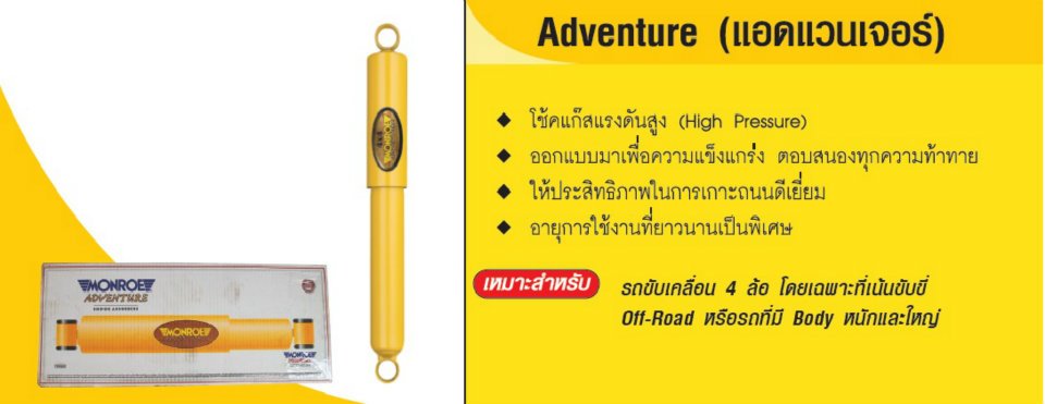 โช๊คอัพหน้า Captiva ปี 2006 ขึ้นไป / monroe adventure