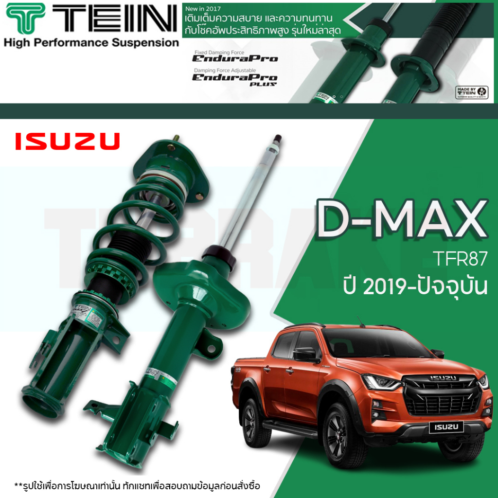 โช๊คอัพ TEIN Endurapro Plus ISUZU D-MAX อีซูซุ ดีแม็ก ปี 2019-2023 (ปรับความนุ่มได้ 16 ระดับ) รวมติดตั้ง