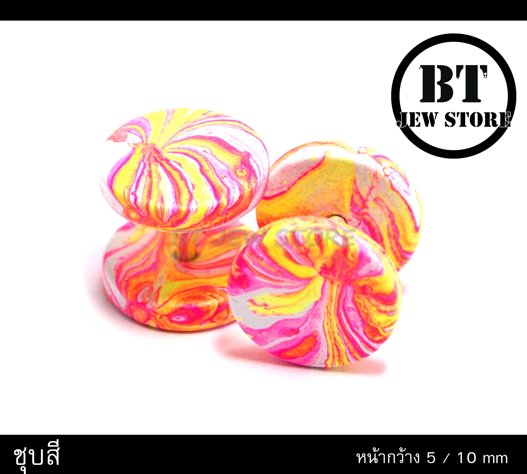 จิวโลหะชุบสีชมพู-เหลือง (คู่)