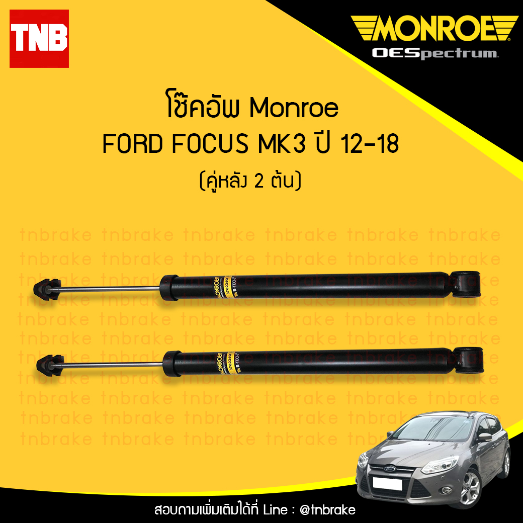 โช๊คอัพหลัง monroe oespectrum ford focus mk3 มอนโร โออีสเปคตรัม ฟอร์ด โฟกัส เอ็มเค3 ปี 2012-2018