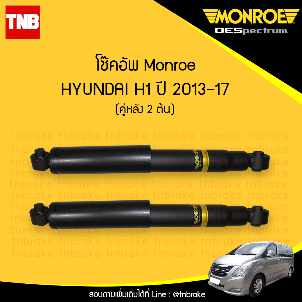 โช๊คอัพหลัง monroe oespectrum hyundai h1 มอนโร โออีสเปคตรัม เฮช วัน ปี 2013-2017