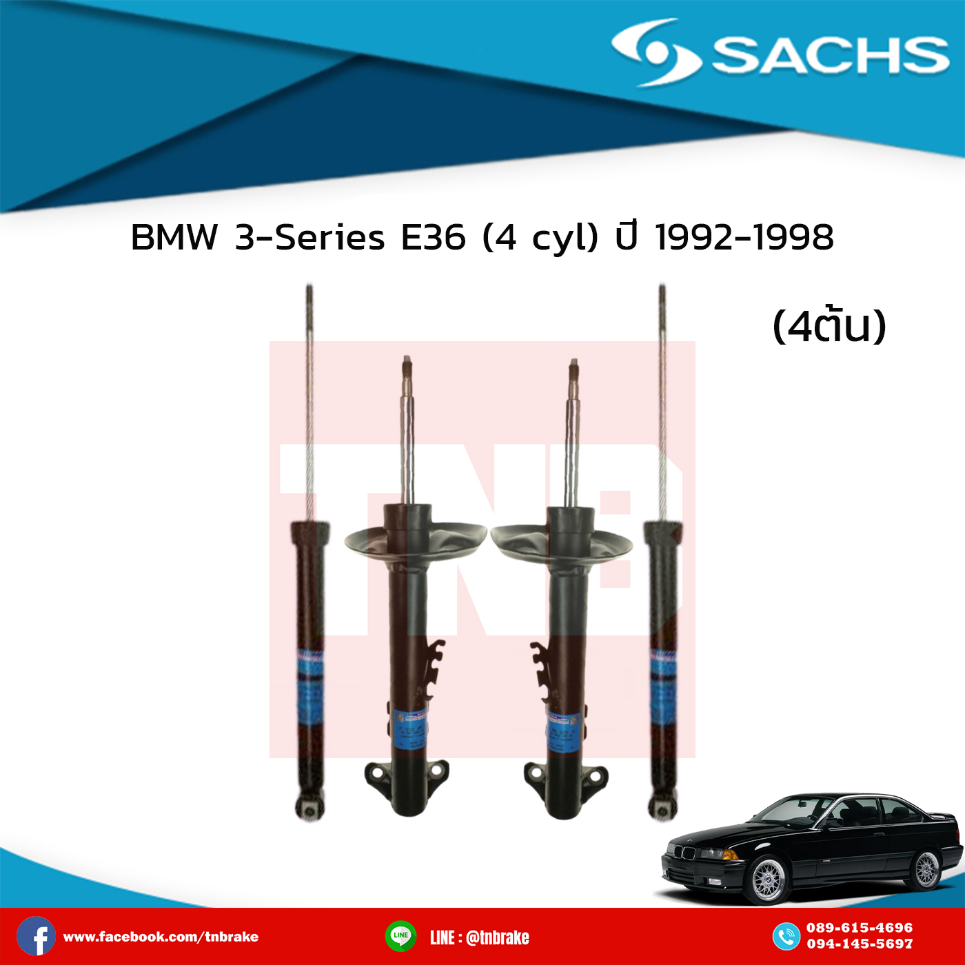 โช๊คอัพ bmw 3-series e36 (4 cyl) ปี 1992-1998 บีเอ็มดับเบิ้ลยู ซีรี่ย์3 อี36 /ซ๊าค sachs