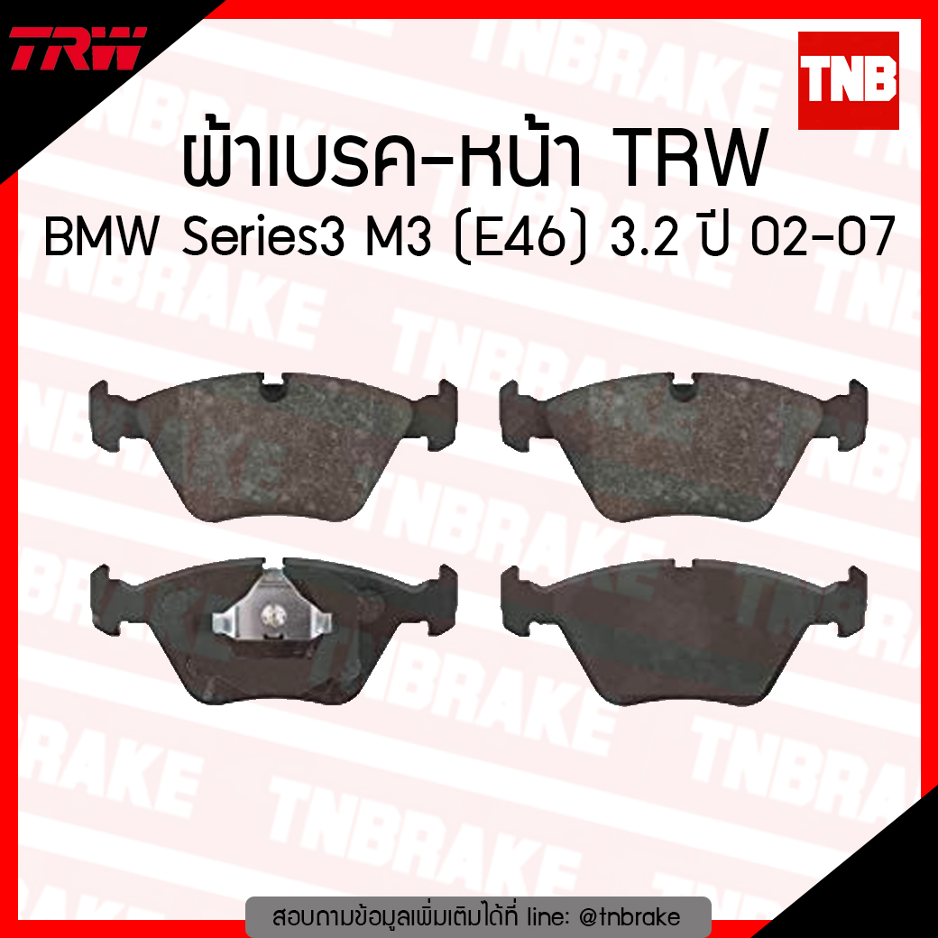 TRW ผ้าเบรก (หน้า) BMW Series3 M3 (E46) 3.2 ปี 02-07