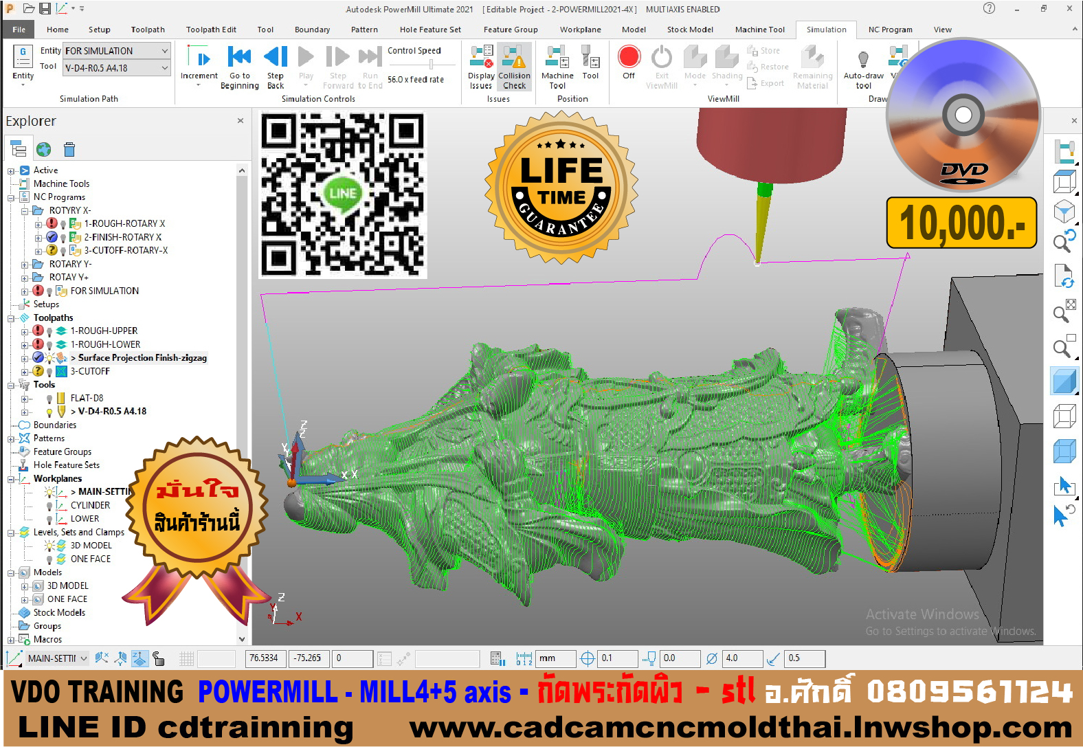 POWERMILL - MILL4+5axis - กัดพร