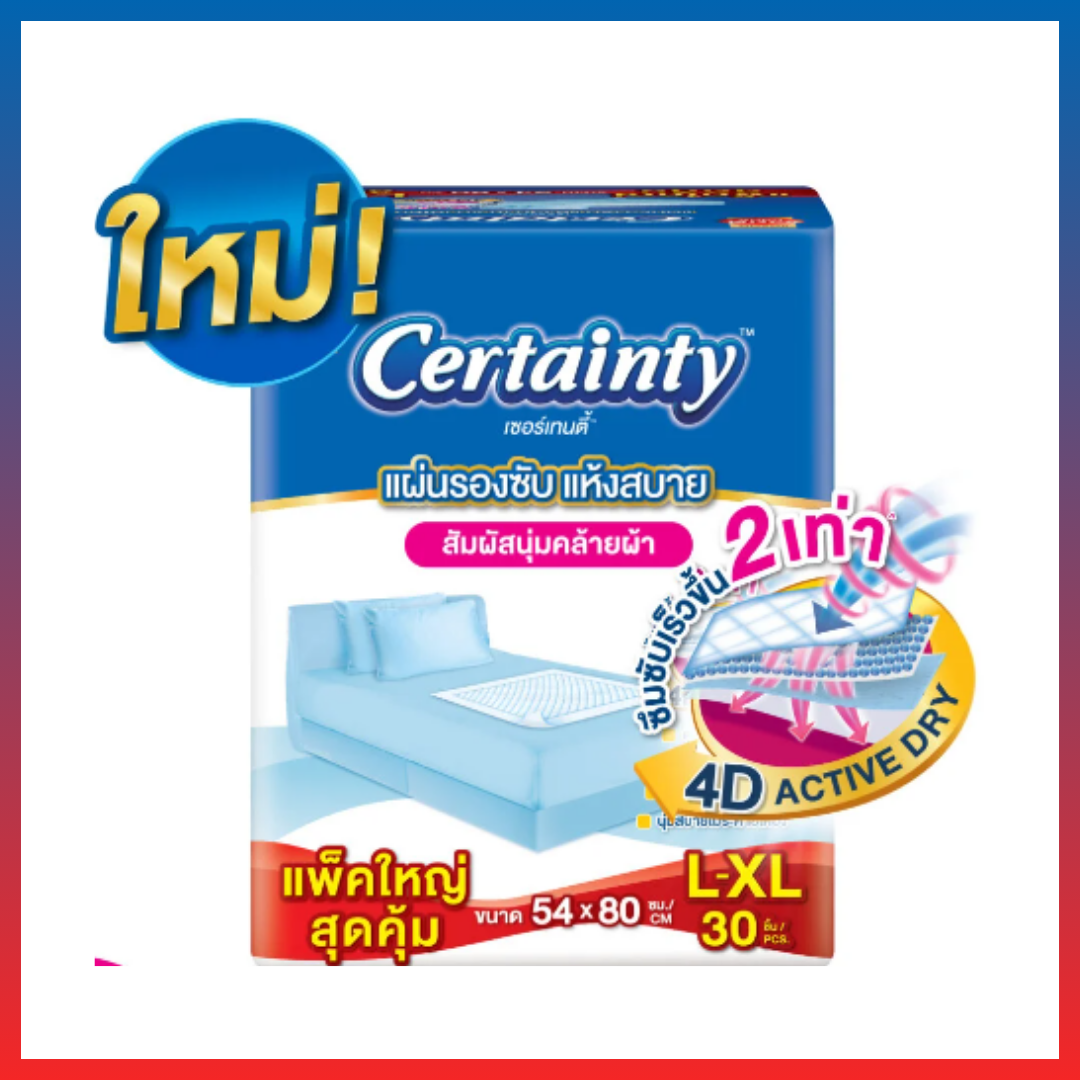 แผ่นรองซับเซอแทนตี้ Certianty ขนาด L-XL 30 ชิ้น ( 54x80 ซม.)