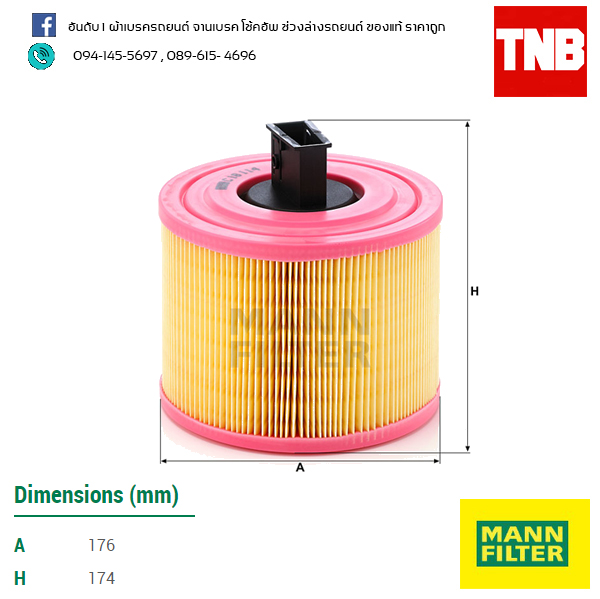 กรองอากาศ MANN Filter BMW E81 ปี 05-12 , E90 ปี 05-on , E84 ปี 10-on