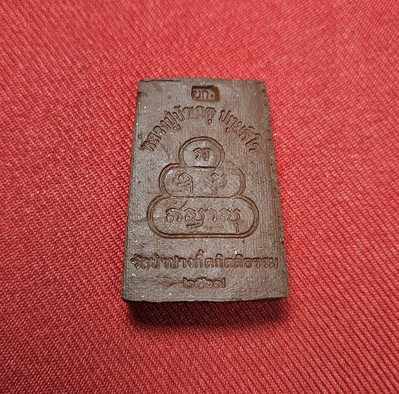 * "พระผงกรรมฐาน เกศา-จีวร หลวงปู่บัวเกตุ ปทุมสิโร "อายุวัฒนมงคล 90 ปี" วัดป่าปางกื๊ดกิตติธรรม ต.อินทขิล อ.แม่แตง จ.เชียงใหม่ ปี พ.ศ. 2567..! (สภาพสวยสมบูรณ์ดั้งเดิม...สวยมากๆ...สวยเดิมๆ...ไม่ผ่านการใช้..!)
