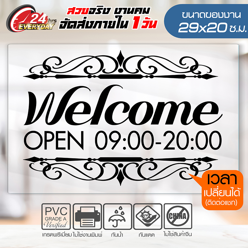 สติ๊กเกอร์ ร้านค้า สำนักงานต่างๆ 🔥 เวลาเปิดปิด 🔥 รุ่น OP-002 งานไดคัท คงทน สีไม่ลอก ไม่ซีด ขนาด29x20 ซ.ม.