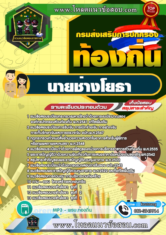 แนวข้อสอบนายช่างโยธา ท้องถิ่น