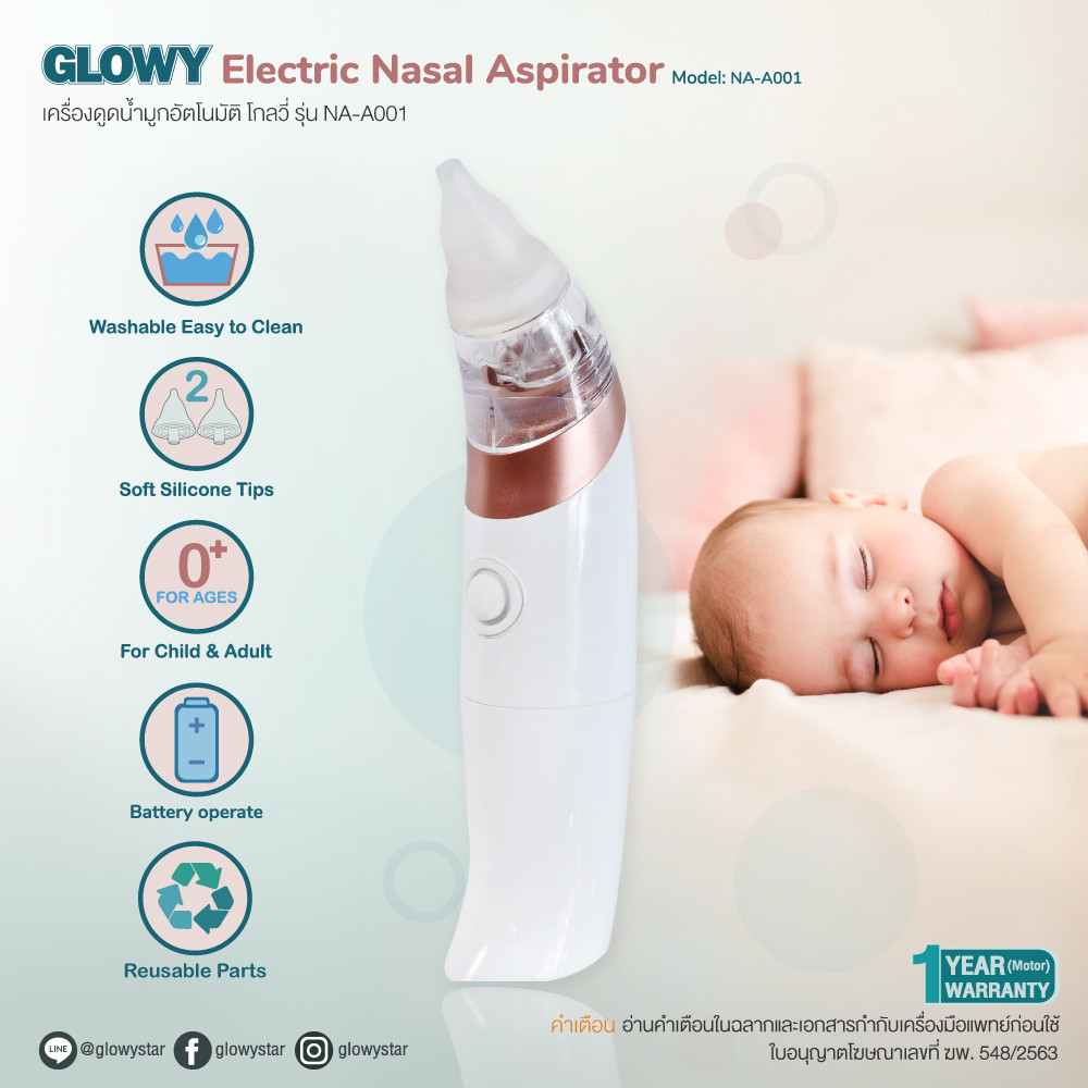 เครื่องดูดน้ำมูกอัตโนมัติ GLOWY รุ่น NA-A001