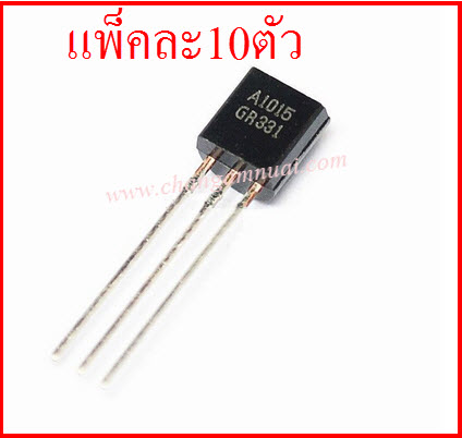 A1015 TO-92 แพ็คละ10ตัว