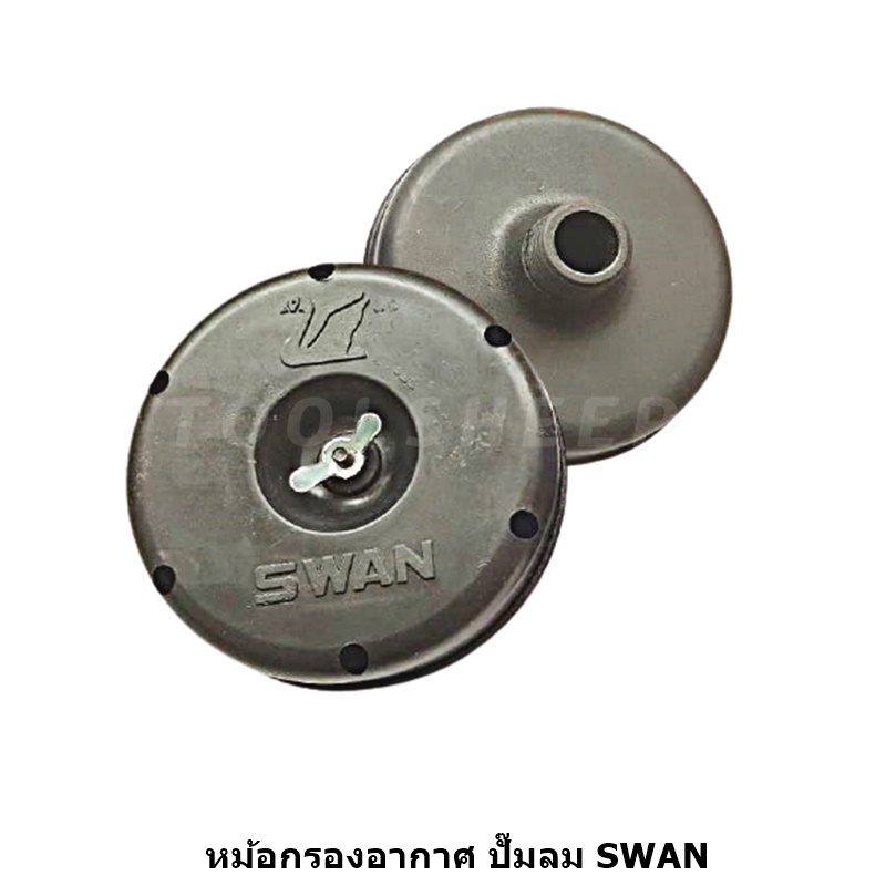 หม้อกรอง อะไหล่ปั๊มลม SWAN รุ่น SVP-HVP-SWP-HWP-DR