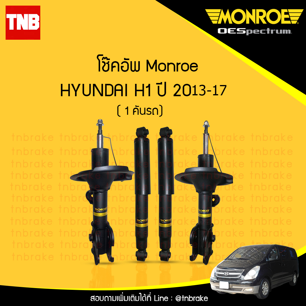 โช๊คอัพ monroe oespectrum hyundai h1 มอนโร โออีสเปคตรัม เฮช วัน ปี 2013-2017