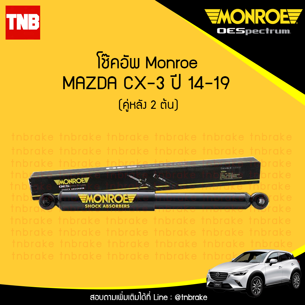 โช๊คอัพหลัง monroe oespectrum mazda cx-3 มอนโร โออีสเปคตรัม มาสด้า ซีเอ็กซ์ 3 ปี 2014-2019