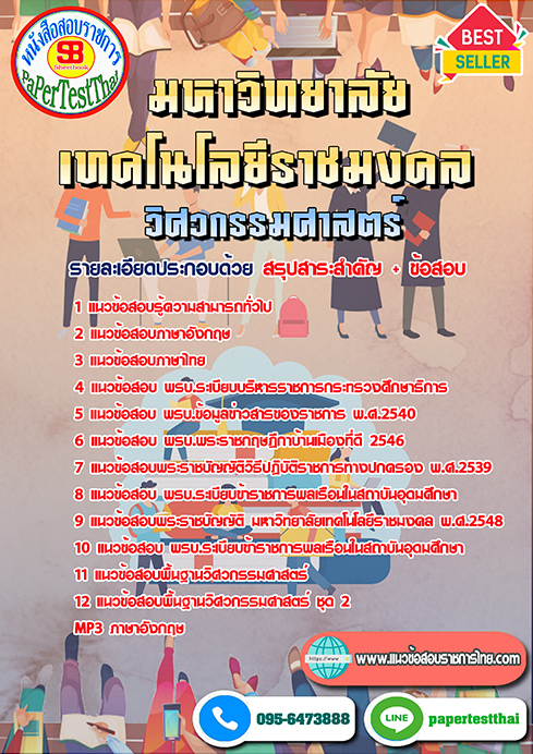 ข้อสอบ วิศวกรรมศาสตร์ ราชมงคล