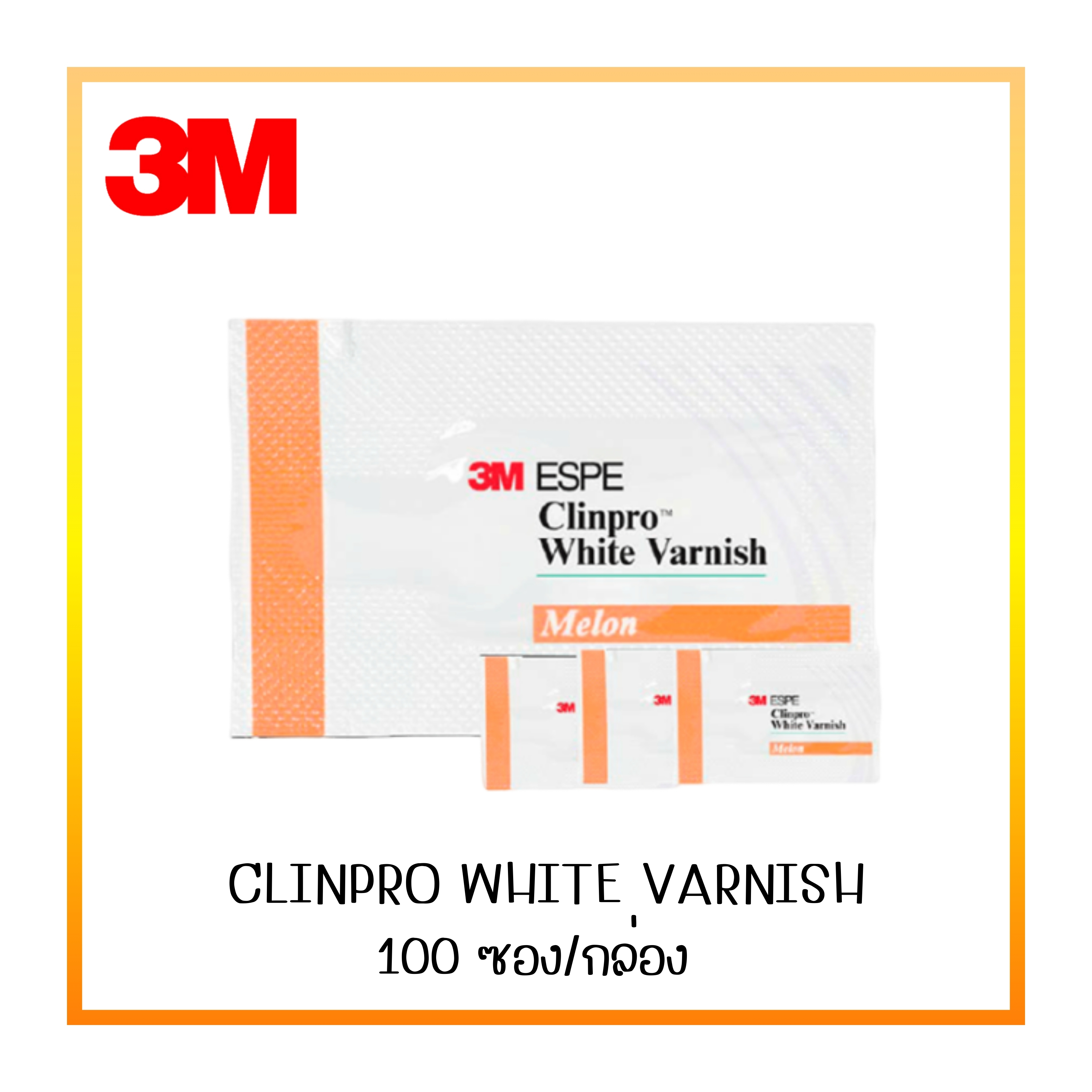 ฟลูออไรด์ วานิช (Fluoride varnish 3M)