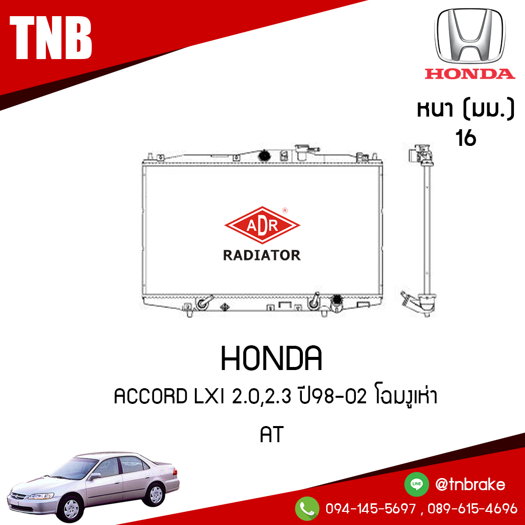 ADR หม้อน้ำ HONDA ACCORD Lxi 2.0,2.3 ปี 1998-2002 โฉมงูเห่า (AT)