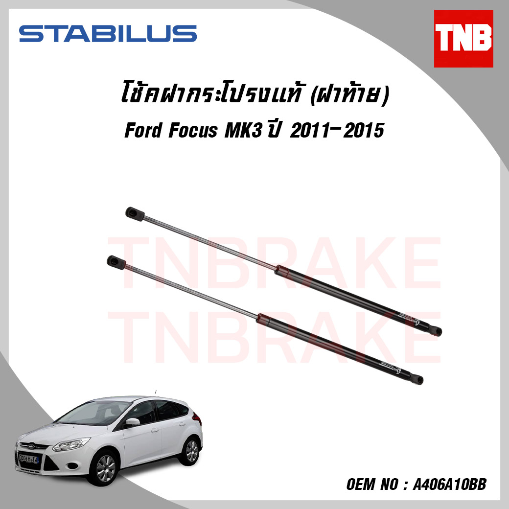 โช๊คฝาท้าย 1 คู่ ford focus mk3 ฟอร์ด โฟกัส ปี 2011-2015 stabilus