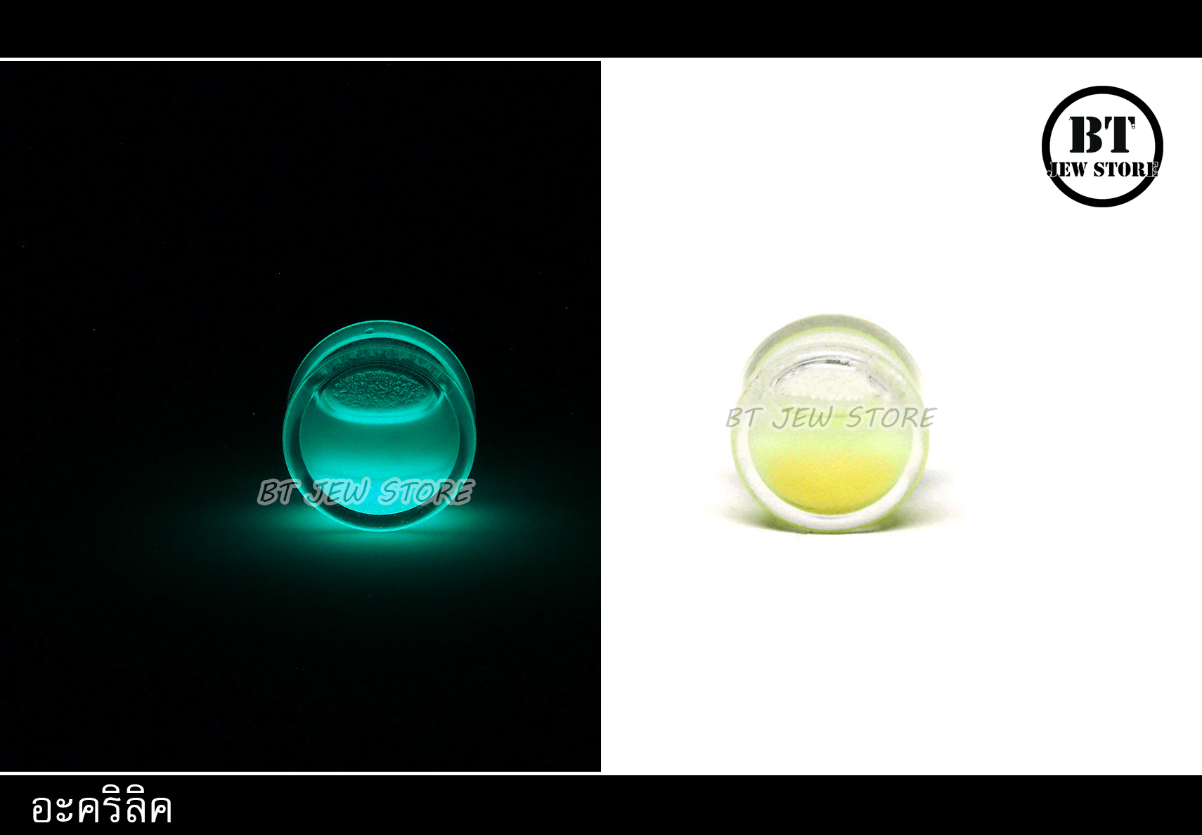 จิวอะคริลิคตันสีใส เรืองแสง (6-20 mm)