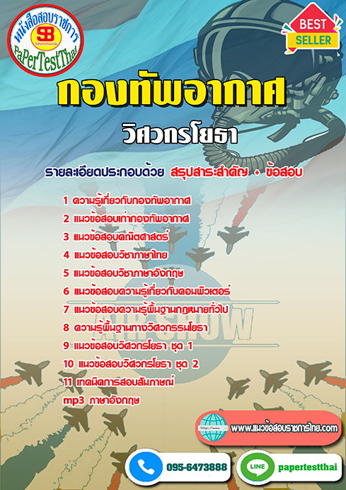 ข้อสอบสัญญาบัตร วิศวกรโยธา (ทอ.)กองทัพอากาศ