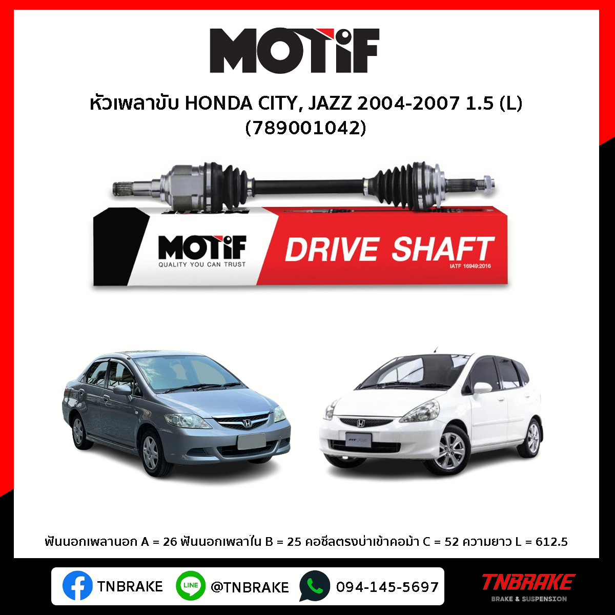 หัวเพลาขับ ด้านซ้าย HONDA CITY, JAZZ 2004-2007 1.5 MOTIF