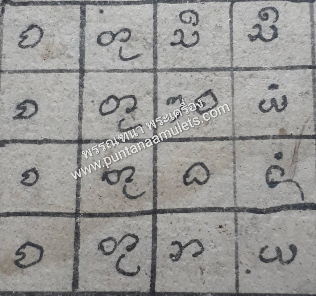 * "ต้นฉบับลายมือจริง พระคาถา "กระดาษยันต์" หลวงปู่ครูบาเจ้าชัยยะวงศาพัฒนา (หลวงปู่ครูบาวงศ์) วัดพระพุทธบาทห้วยต้ม อ.ลี้ จ.ลำพูน..! ลงอักขระพระคาถามหายันต์ ด้วยลายมือ ของหลวงปู่ครูบาเจ้าเอง ทั้งหมด...ก่อนปี พ.ศ. 2500...(แบบที่ 5.)"