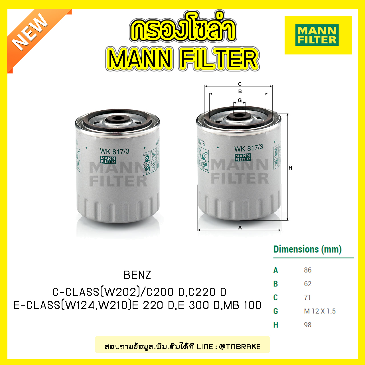 กรองโซล่า MANN Filter BENZ C-CLASS (W202) ปี 93-01 / C200 D, C220 D, E-CLASS (W124 ปี 93-95 ,W210 ปี 95-02 ) E 220 D, E 300 D, MB 100