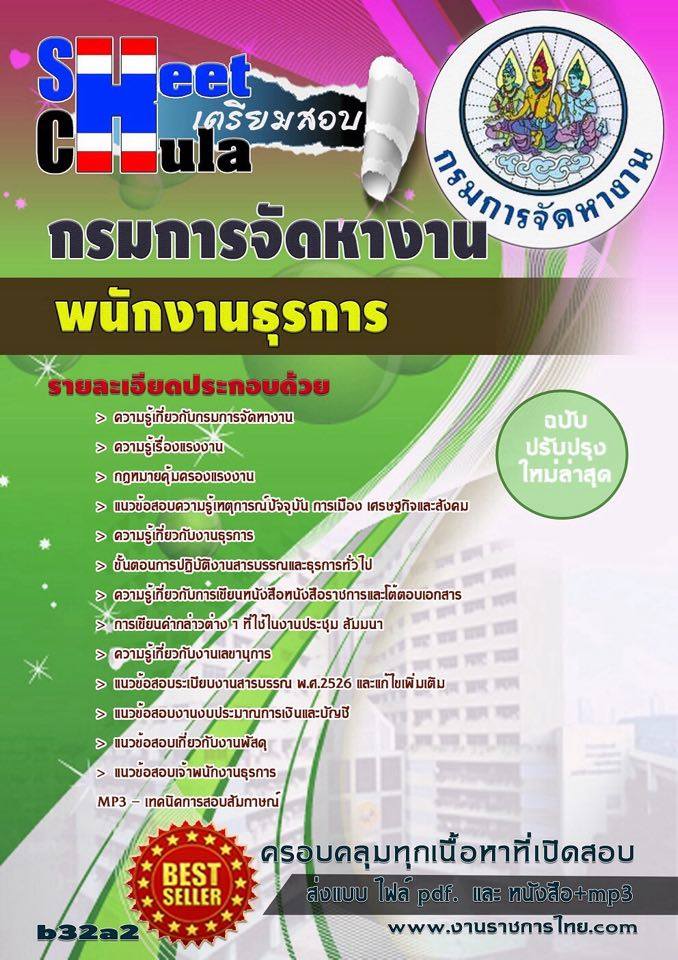 หนังสือสอบ พนักงานธุรการ สำนักงานแรงงาน