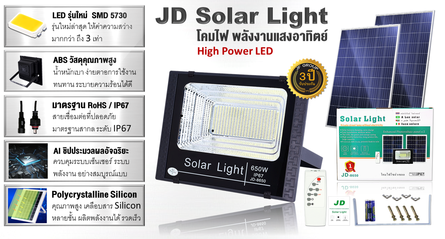 สปอร์ตไลท์ โซล่าเซลล์ LED JD5730