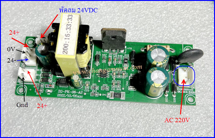 บอร์ดแปลงตู้เชื่อม ไฟออก 24V 3A