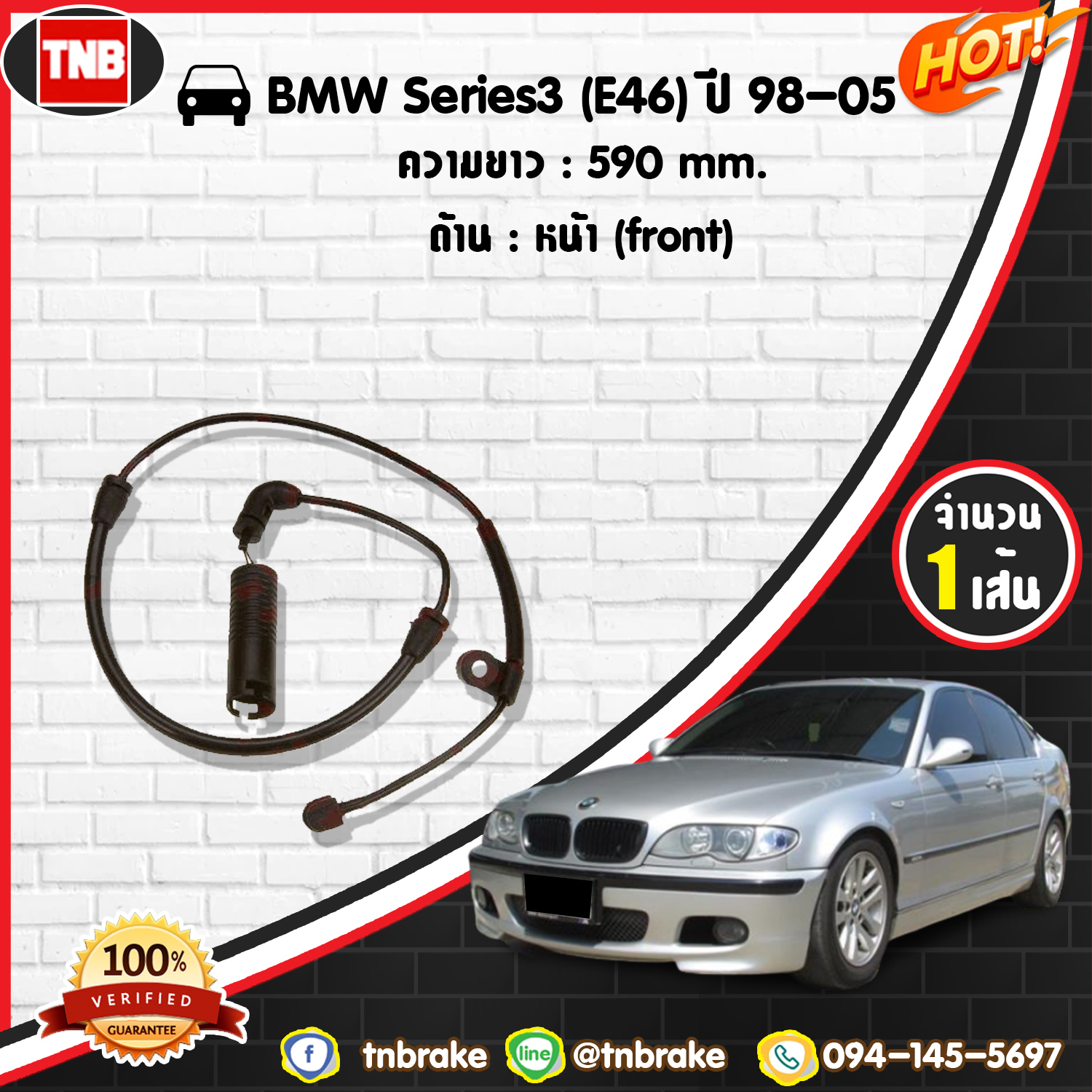 สายเซนเซอร์เตือนเบรคหมด (หน้า) brake pad wear sensor BMW Series 3 (E46) ปี 98-05