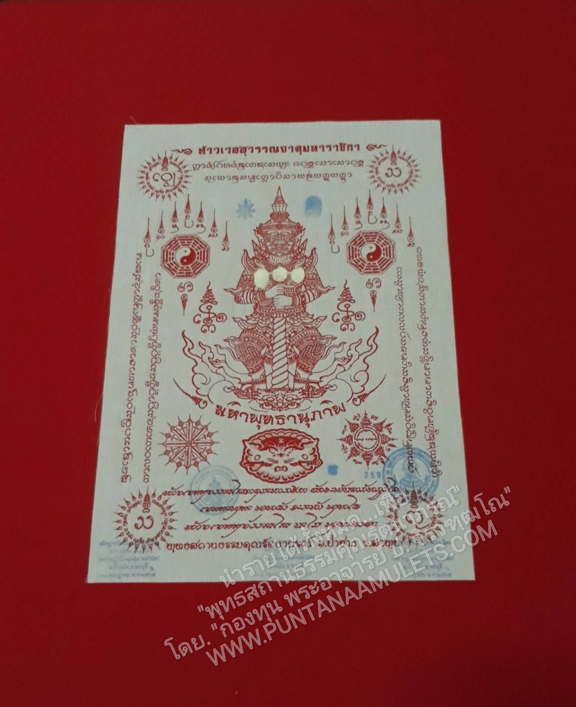 * "ผ้ายันต์ท้าวเวสสุวรรณจาตุมหาราชิกา รุ่น "มหาพุทธานุภาพ" หลวงปู่ฮก "สีขาว" (ขนาด 30×42 ซม.)...(ประทับโค๊ตตรายาง-โค๊ตลายนิ้วมือ(ของหลวงปู่)-หมายเลข กำกับ)
