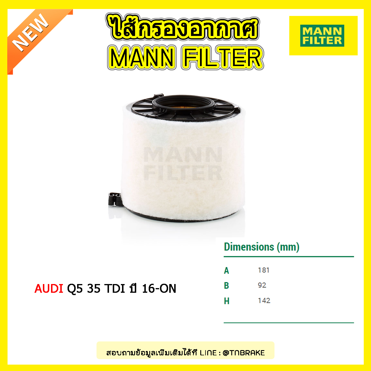 กรองอากาศ MANN Filter AUDI Q5 35 TDI ปี 16-on