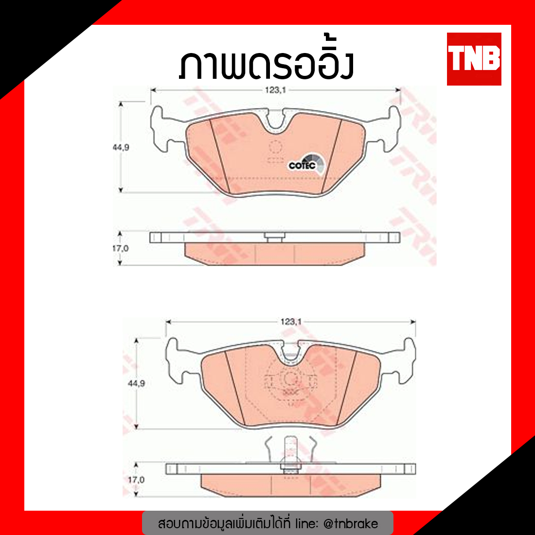 TRW ผ้าเบรก (หลัง) BMW 520i, 525i, 530i (E34) ปี 88-95,M3 (E36) ปี 94-98