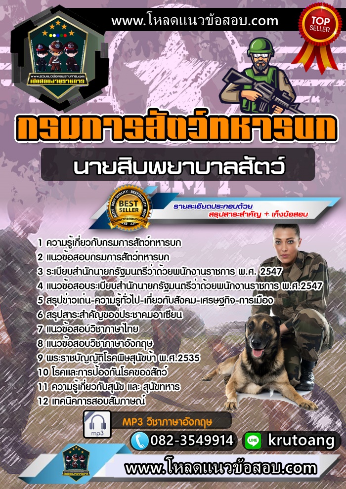 แนวข้อสอบนายสิบพยาบาลสัตว์ กรมการสัตว์ทหารบก