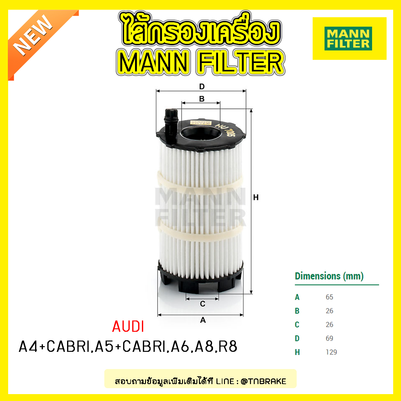 ไส้กรองน้ำมันเครื่อง MANN Filter AUDI A4+CABRI ปี 05-08 ,A5+CABRI ปี 07-on ,A6 ปี 06-11 ,A8 ปี 06-on,R8 ปี 07-on