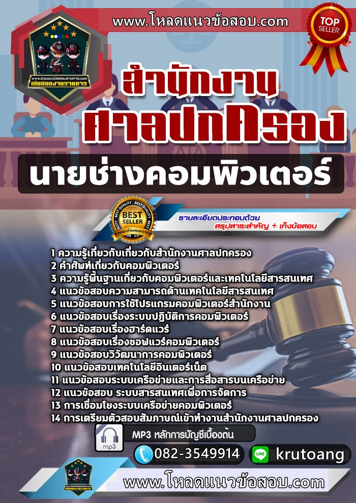 แนวข้อสอบนายช่างคอมพิวเตอร์ ศาลปกครอง
