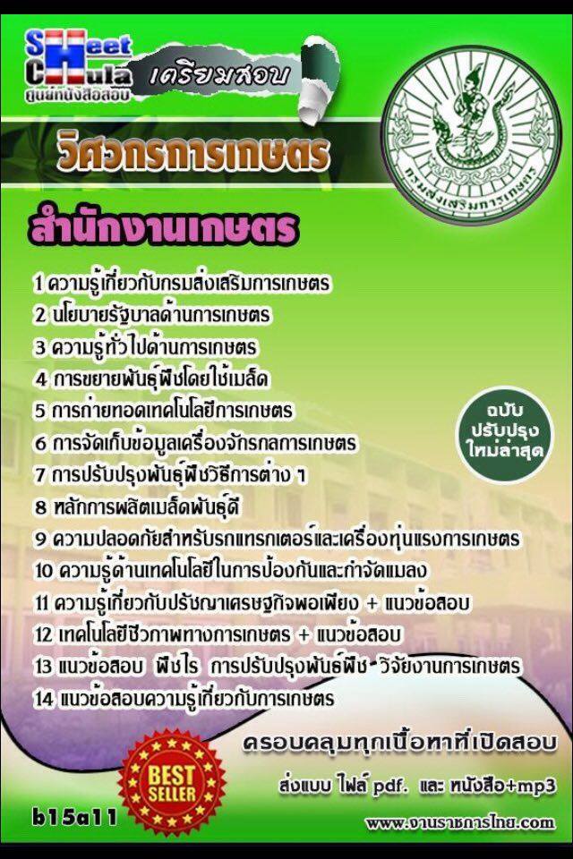 หนังสือสอบ วิศวกรการเกษตร สำนักงานเกษตรจังหวัด