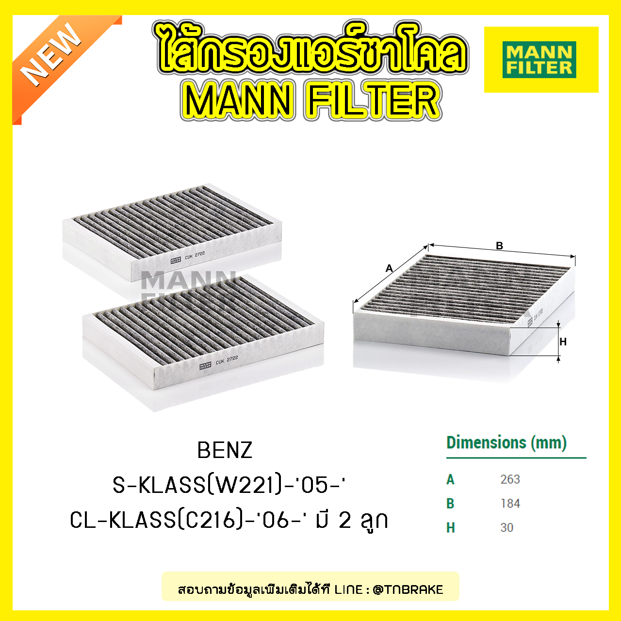 กรองแอร์ชาโคล MANN Filter BENZ S-KLASS (W221) ปี 05-on CL-KLASS (C216) ปี 06-on
