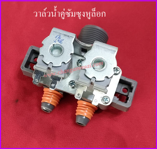 วาล์วน้ำคู่ซัมซุงหูล็อก