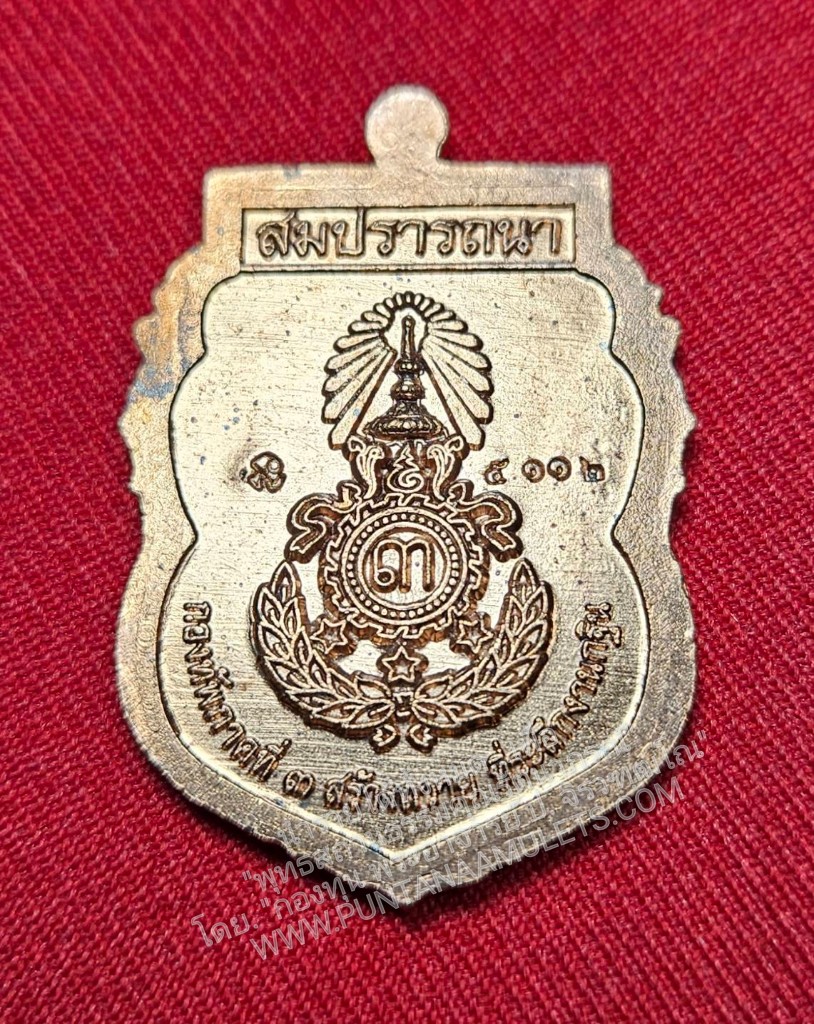 * "เหรียญหลวงปู่ครูบาครอง ขัตติโย "รุ่น สมปรารถนา" กองทัพภาคที่ 3 จัดสร้าง...วัดท่ามะเกว๋น ต.แม่ปะ อ.เถิน จ.ลำปาง..! "เนื้อทองแดงผิวไฟ" (ตอกโค๊ต-หมายเลข กำกับ...องค์นี้ หมายเลข ๕๑๑๒)