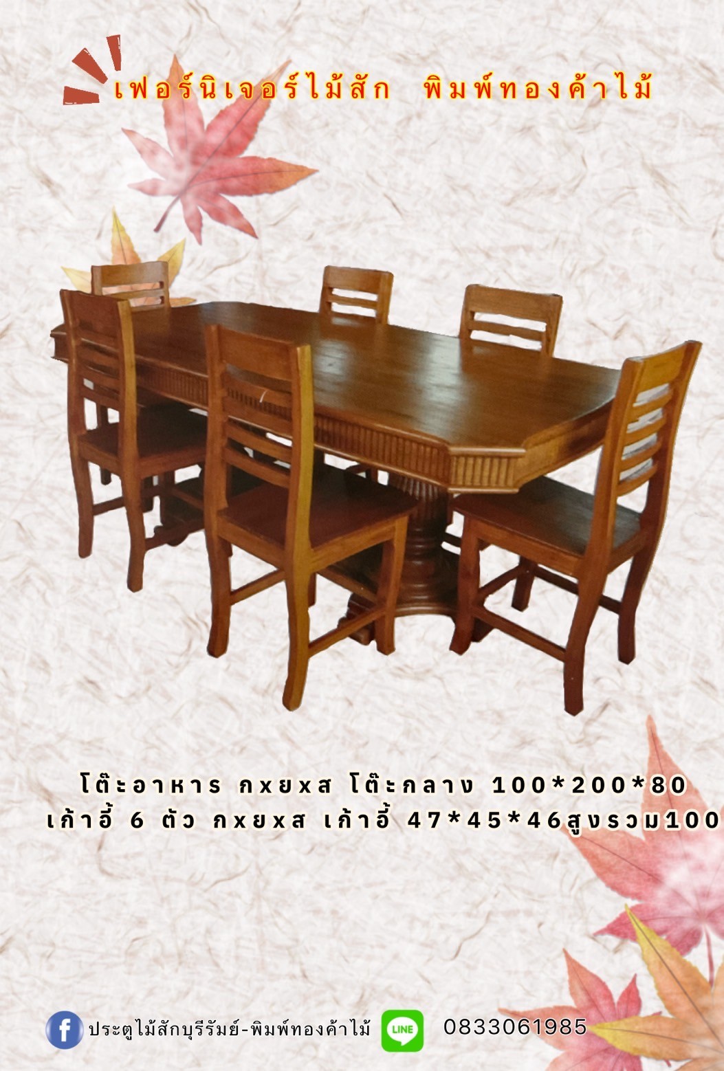 โต๊ะอาหาร T-038