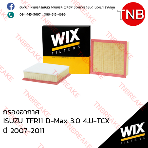 WIX ไส้กรองอากาศ ISUZU TFR11 D-Max 3.0 4JJ-TCX ฟองน้ำ ปี 2006-on