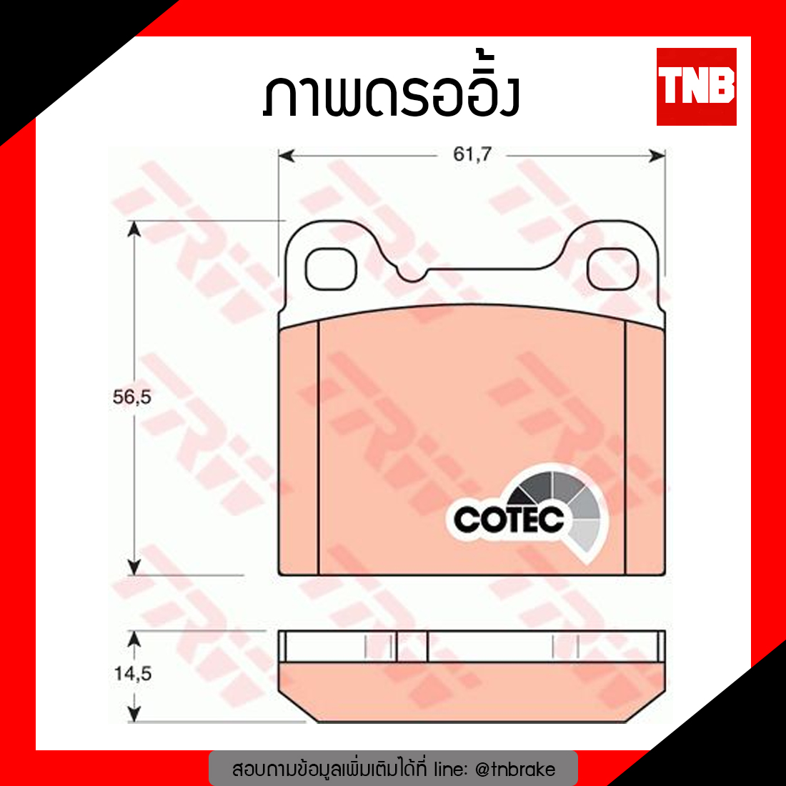 TRW ผ้าเบรก (หลัง) VOLVO S90 3.0 ปี 98-ขึ้นไป