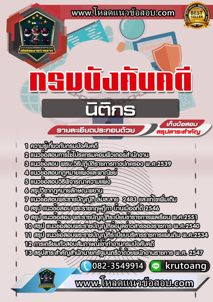 แนวข้อสอบนิติกร กรมบังคับคดี