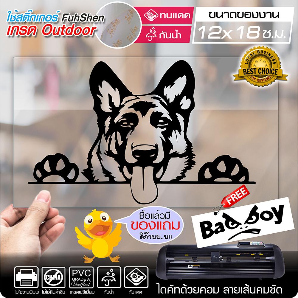 สติ๊กเกอร์ ลายน้องหมาจะเอ๋ งานตัดคอม ไดคัท(ไม่ใช่งานพิมพ์) ขนาด 12x18 ซ.ม.สีดำด้าน พร้อมของแถม