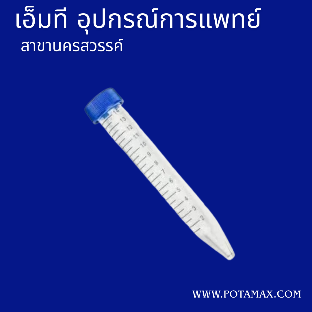 หลอดแก้วเซนติฟิวก์ ขนาด 15 mL
