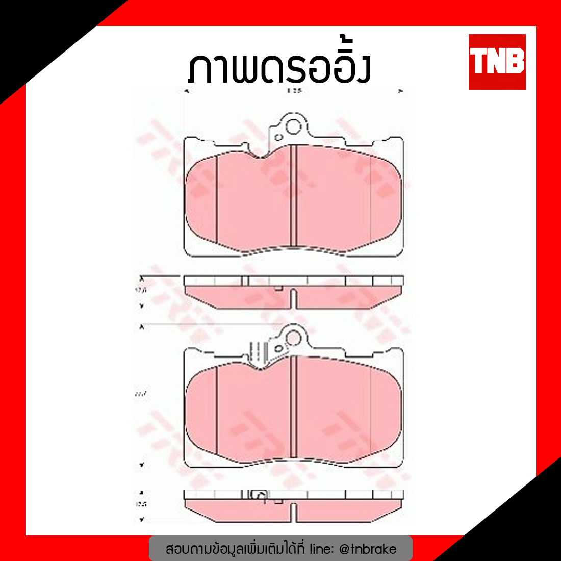 TRW ผ้าเบรก (หน้า) LEXUS GS300 ปี 05-ขึ้นไป